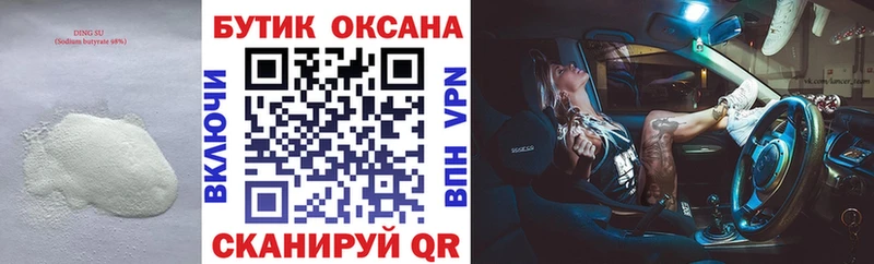 БУТИРАТ 1.4BDO  Буйнакск 